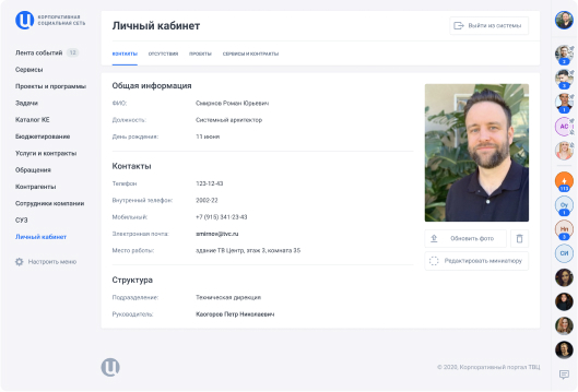 Раздел «Контакты»