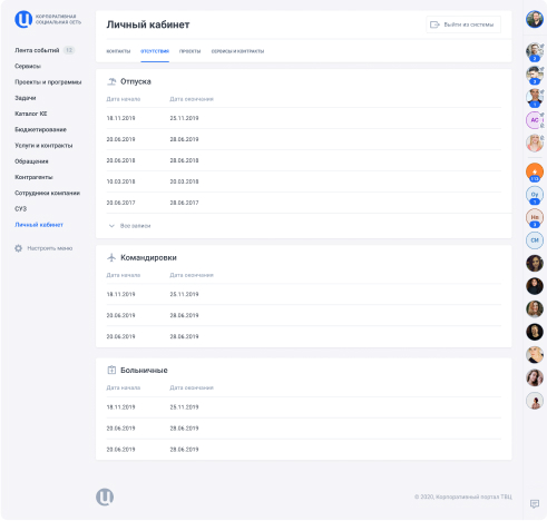 Раздел «Отсутствия»