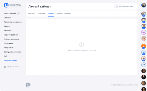 Раздел «Проекты / Проектов нет»