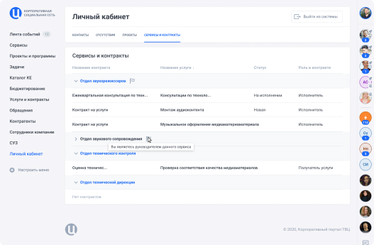 Раздел «Сервисы и контракты»