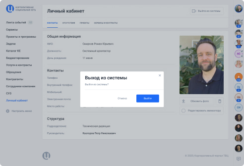 Модальное окно выхода из системы
