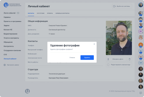 Модальное окно удаления фотографии