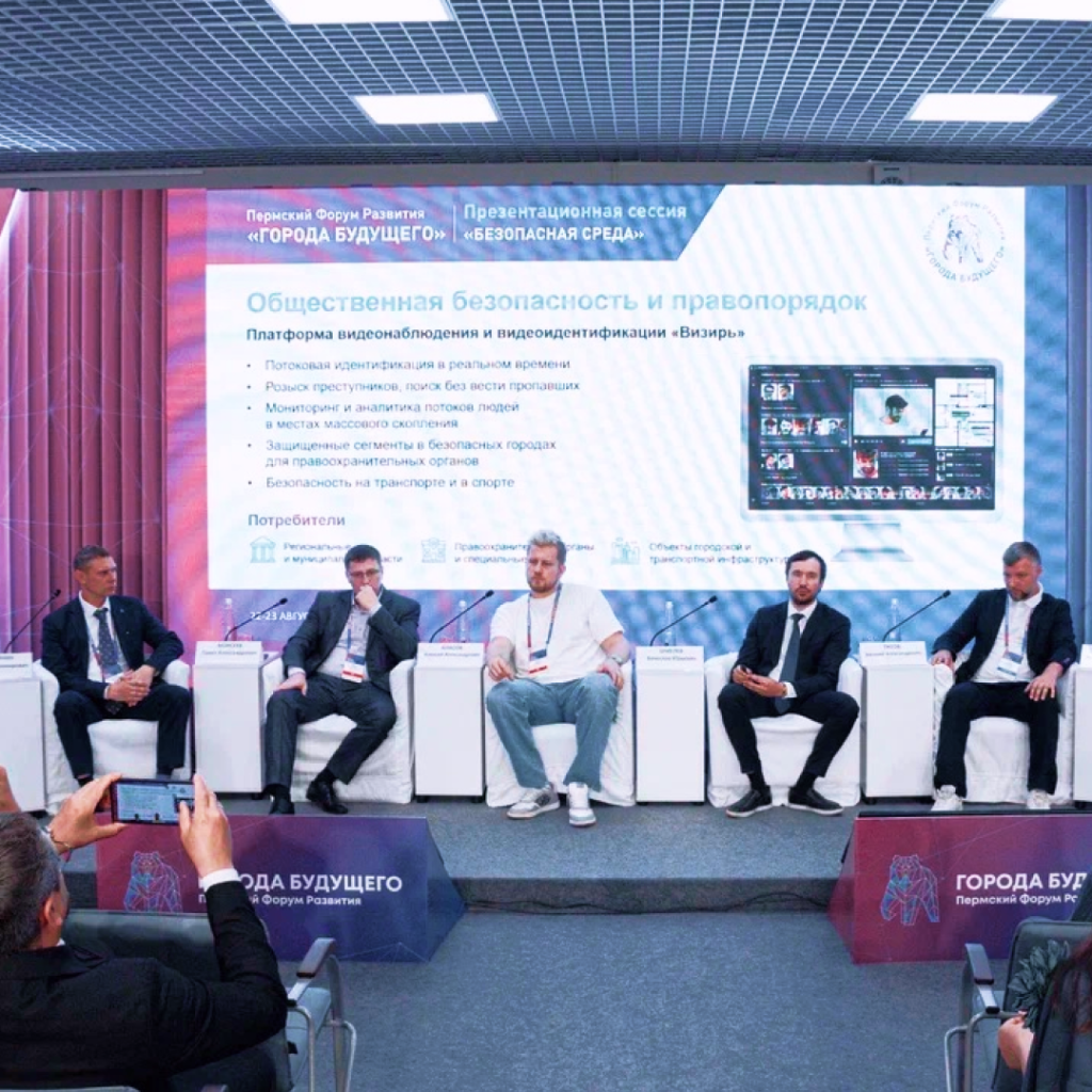 Пермский форум развития «Города Будущего»
