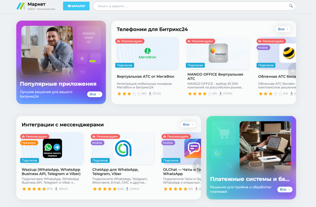 Сравнение CRM-систем Битрикс24, AmoCRM и Мегаплан