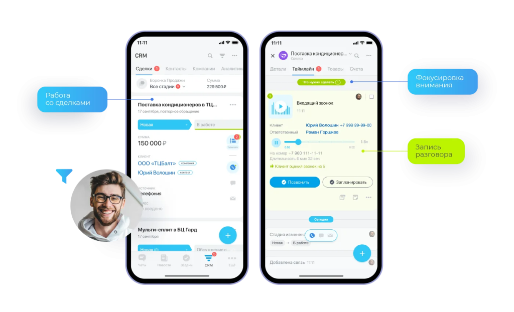 CRM-Image-18 Сравнение CRM-систем Битрикс24, AmoCRM и Мегаплан