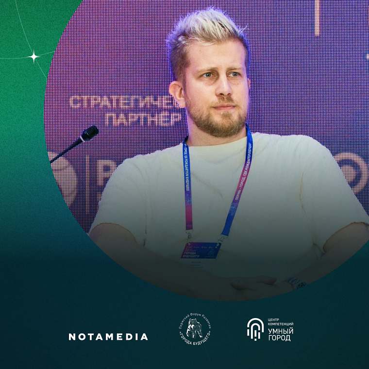 Notamedia.Integrator принял участие в Пермском форуме развития «Города будущего»