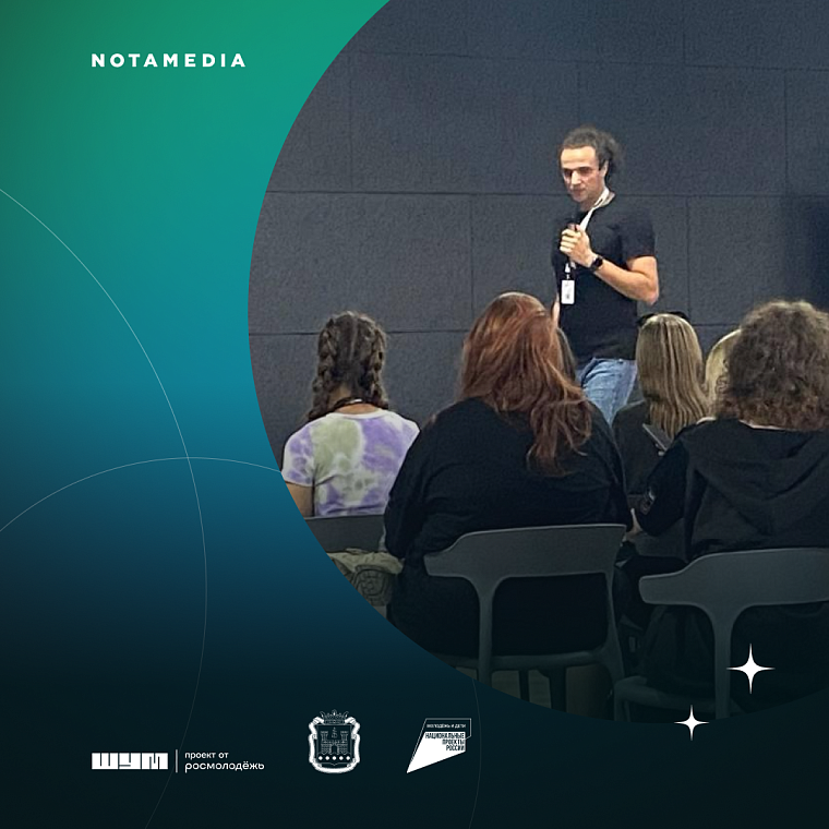 Notamedia.Integrator принял участие во всероссийском молодежном образовательном форуме «ШУМ» 